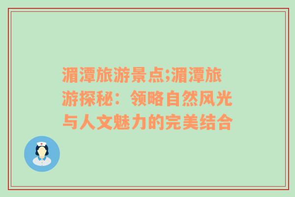 湄潭旅游景点;湄潭旅游探秘：领略自然风光与人文魅力的完美结合